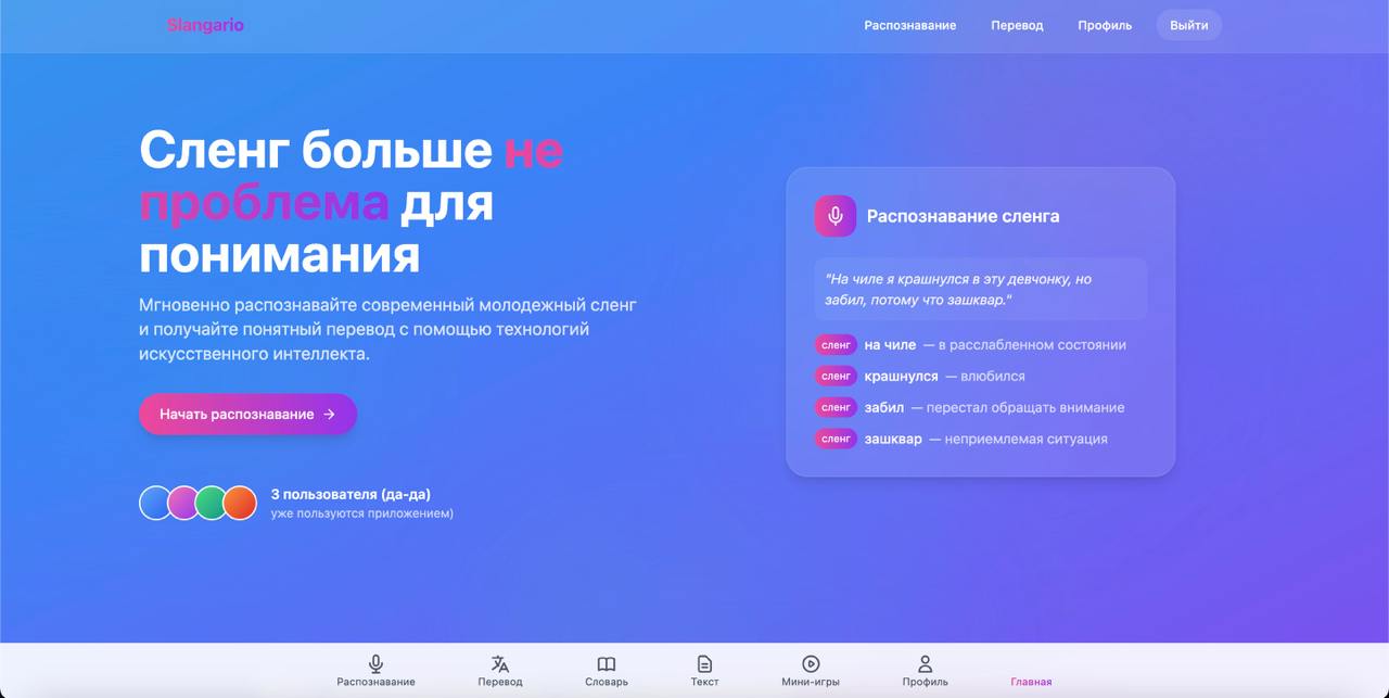 Скриншот интерфейса SLANGARIO
